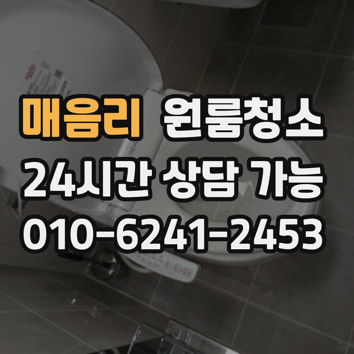 매음리 원룸청소