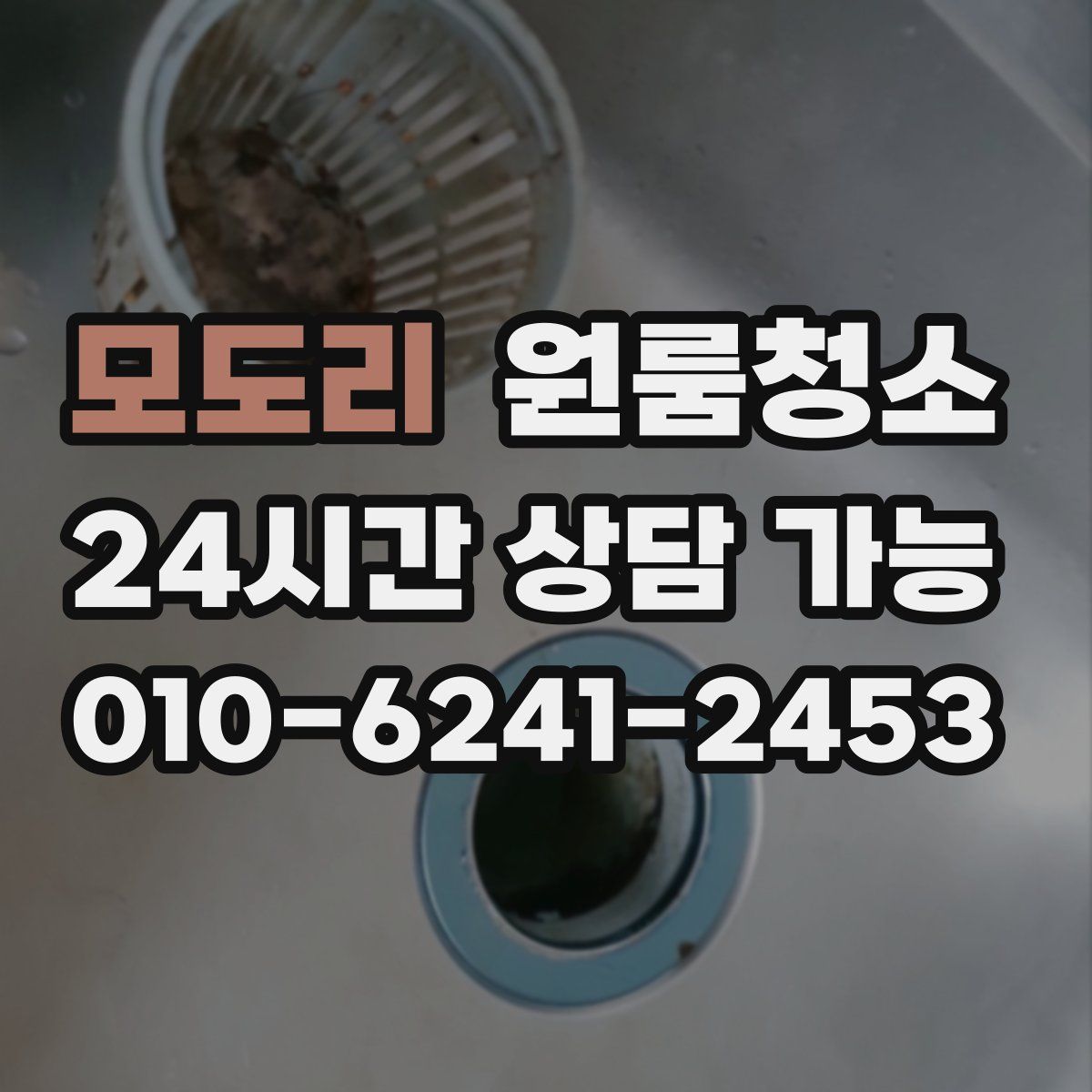 모도리 원룸청소