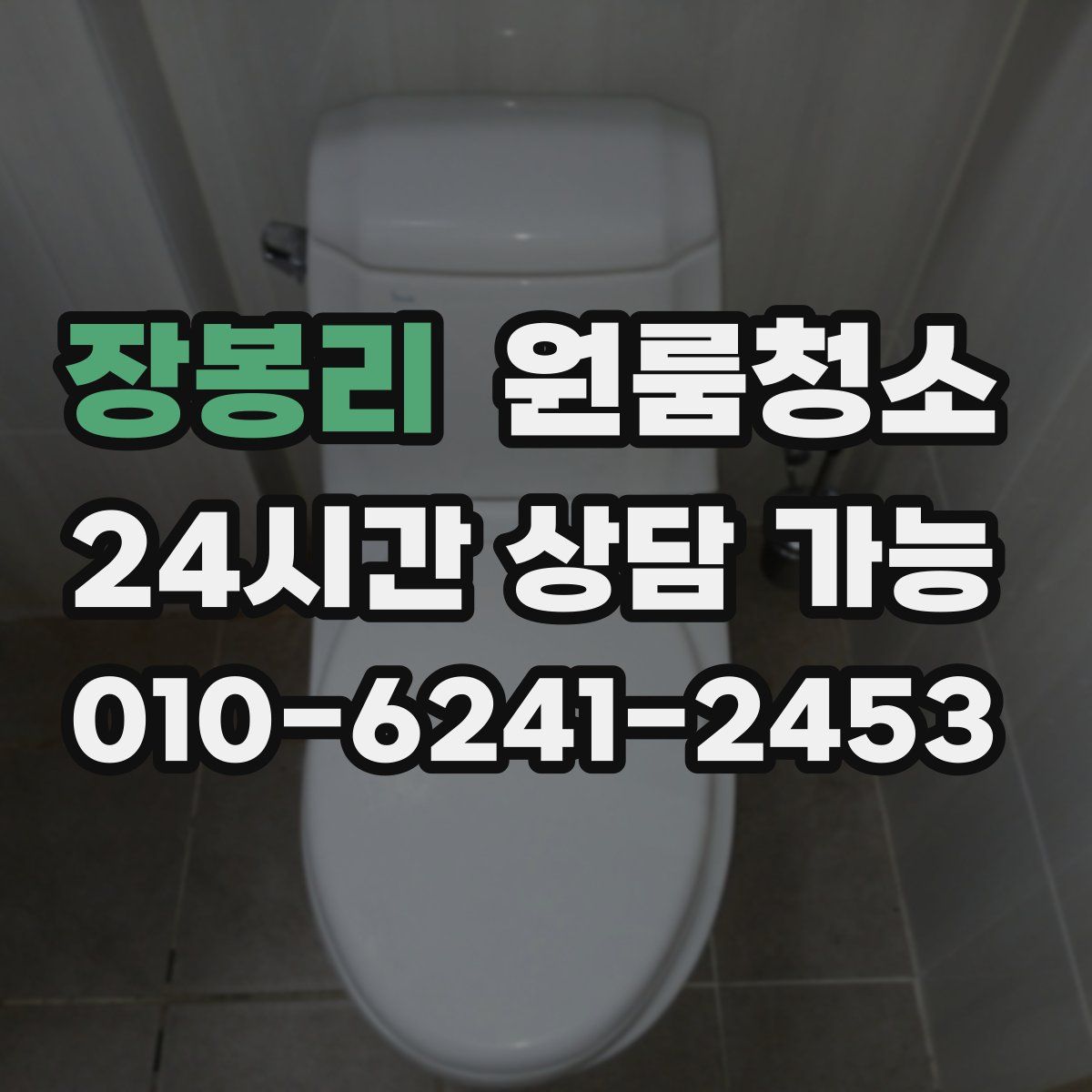 장봉리 원룸청소