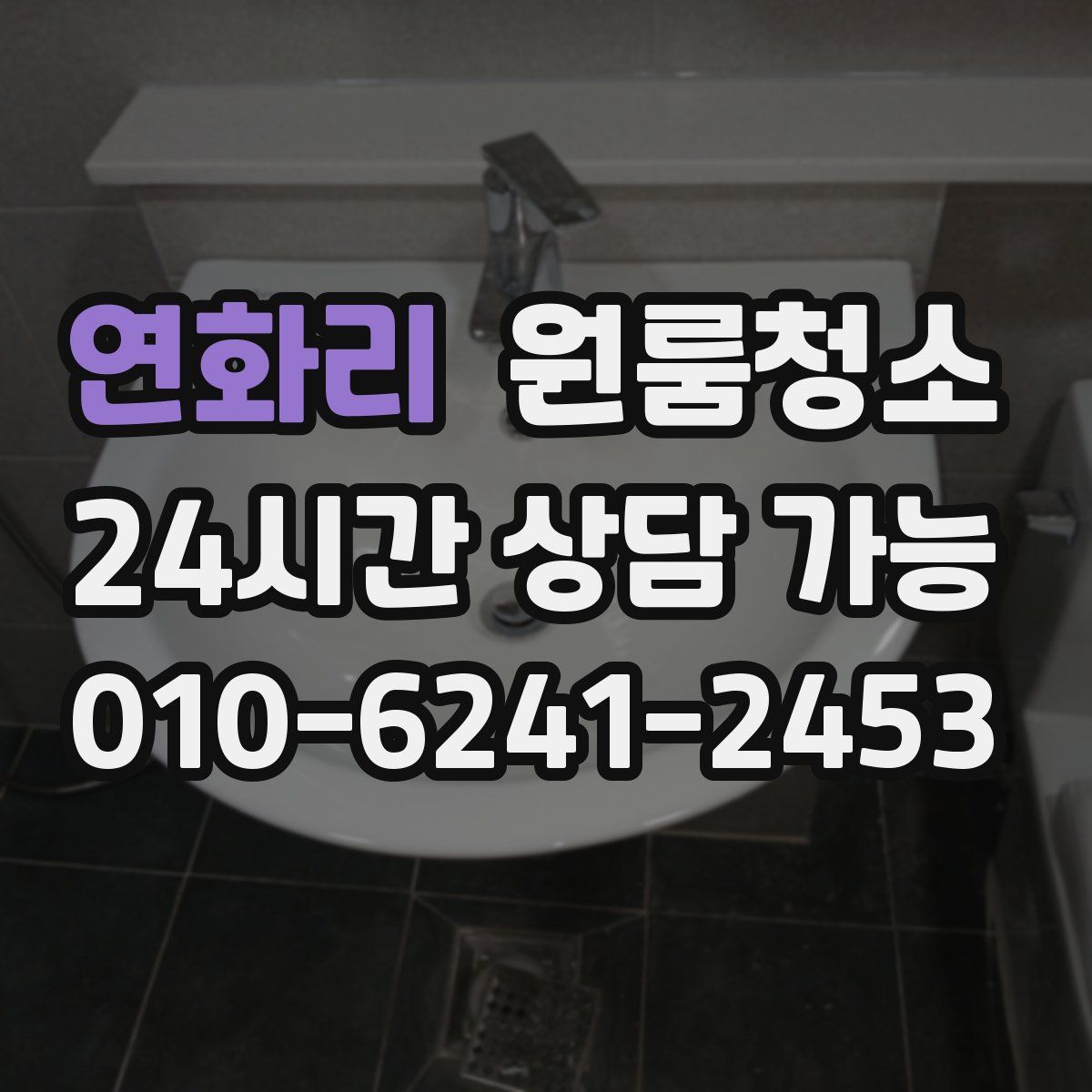 연화리 원룸청소