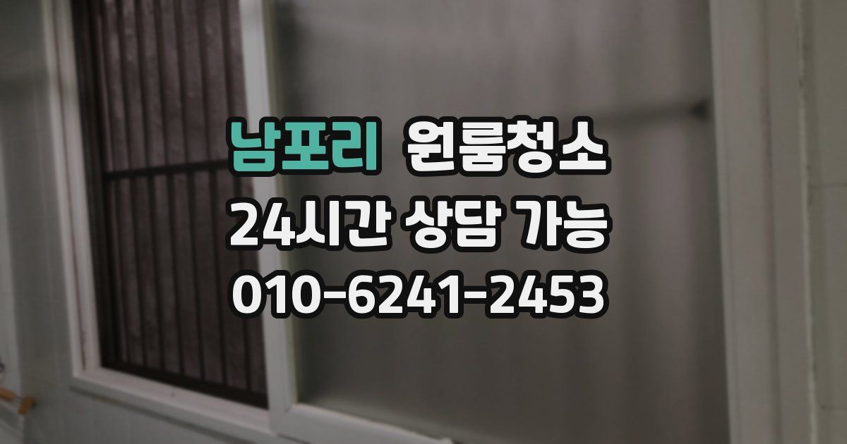 남포리 입주청소