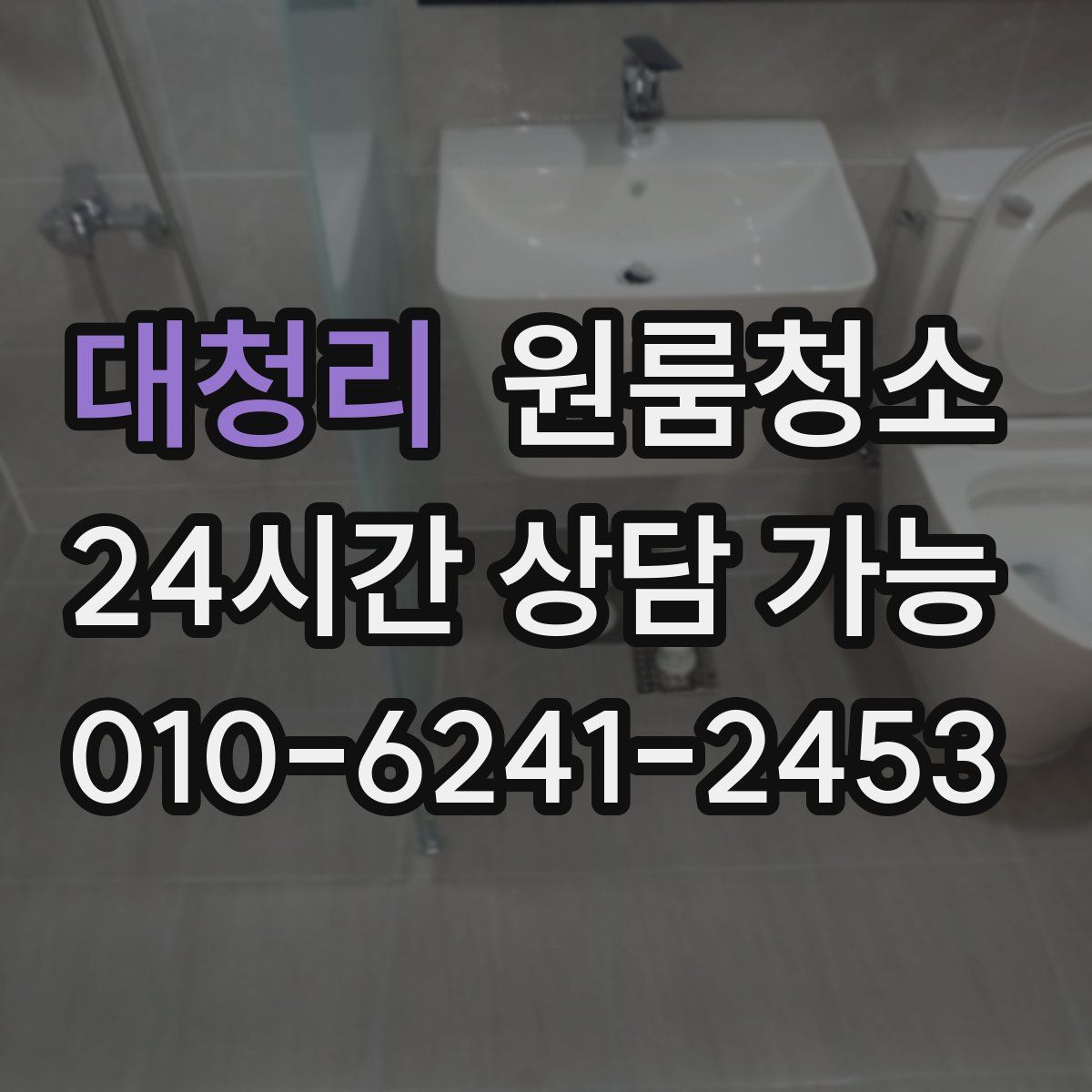 대청리 원룸청소