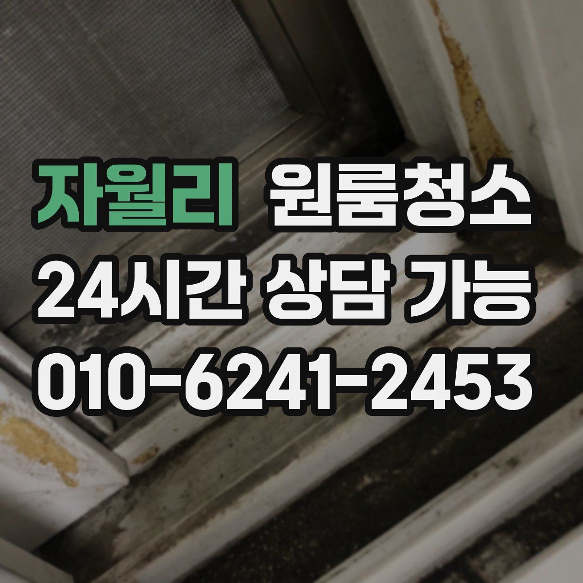 자월리 원룸청소