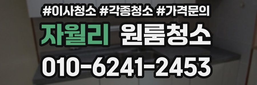 자월리 이사청소