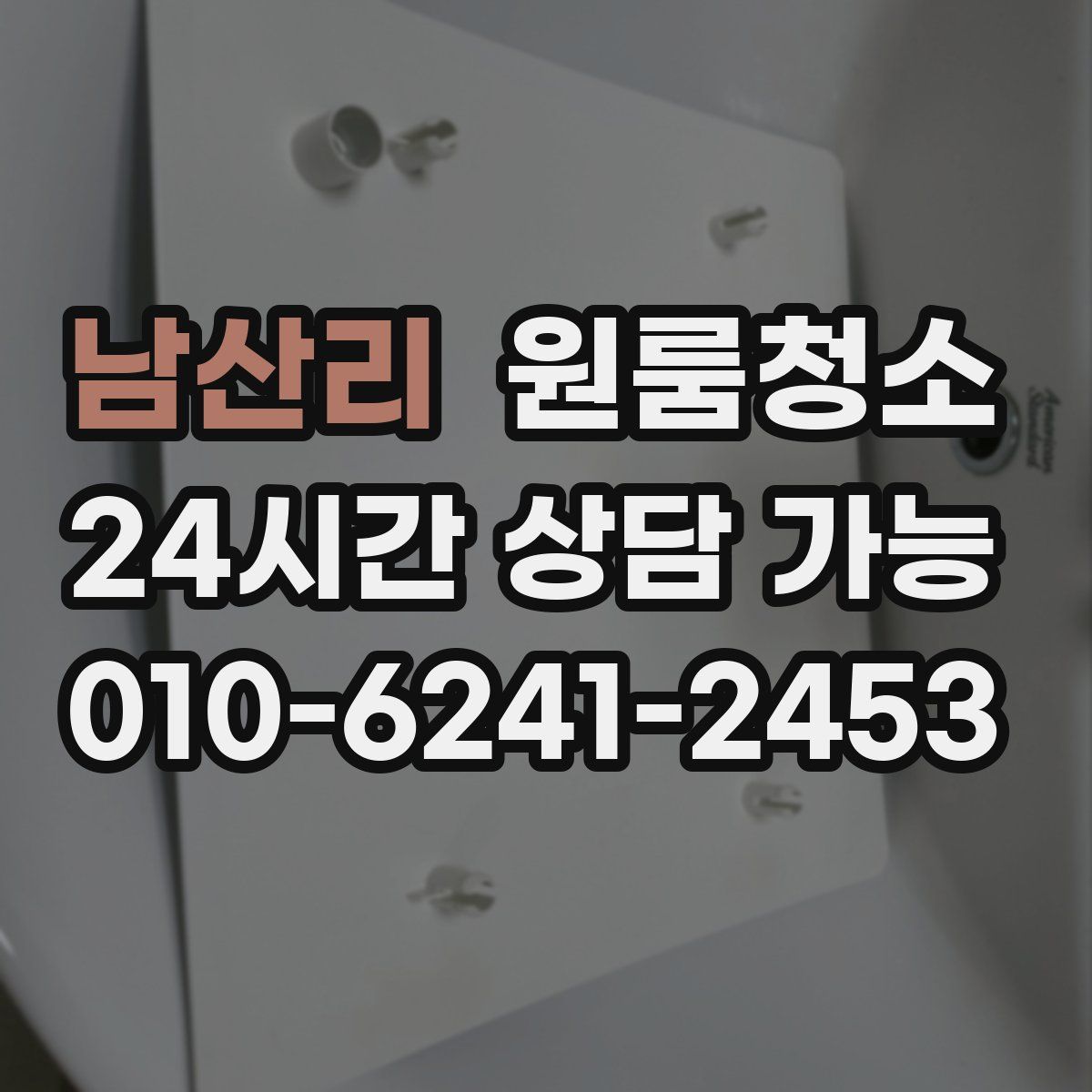 남산리 원룸청소