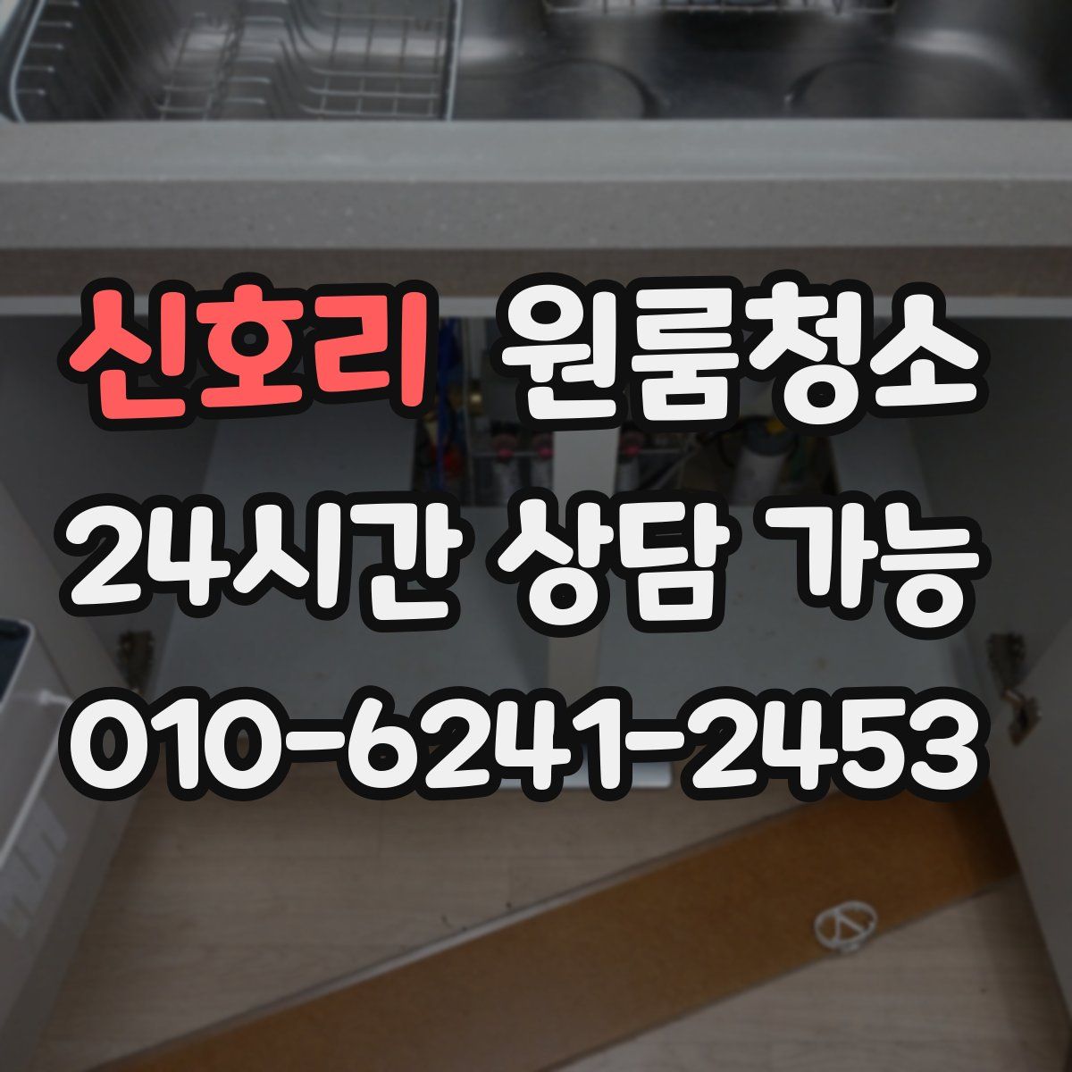 신호리 원룸청소