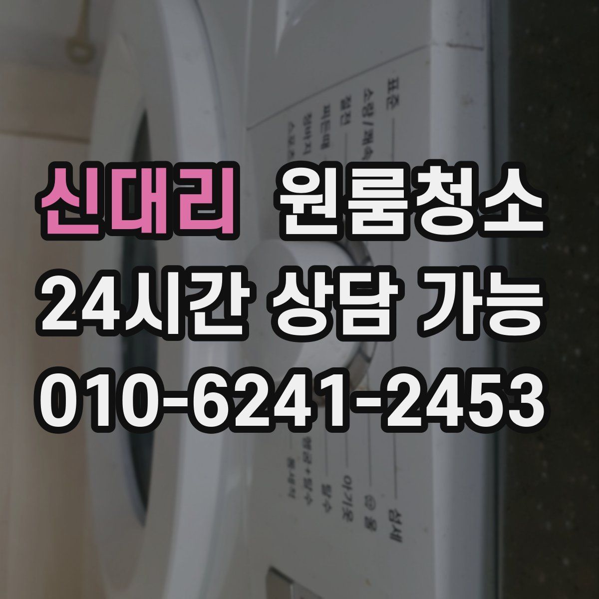 신대리 원룸청소