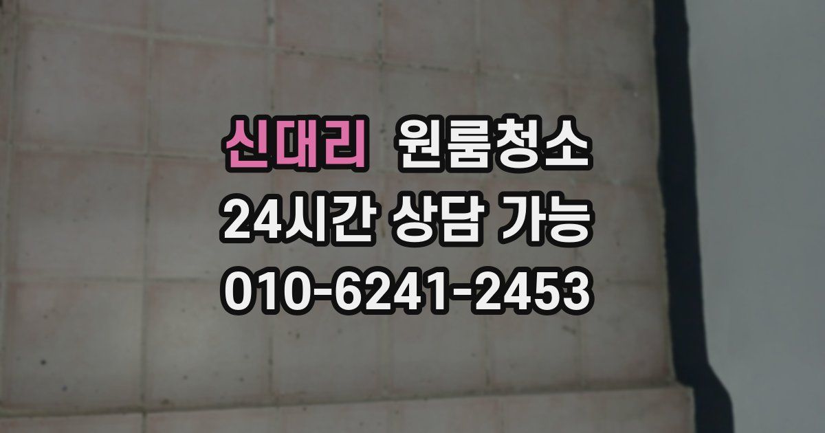 신대리 입주청소