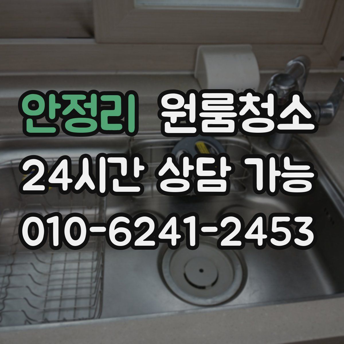 안정리 원룸청소