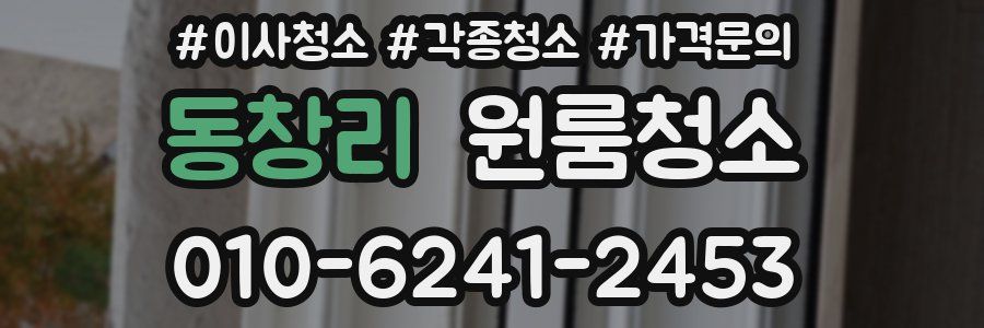 동창리 이사청소