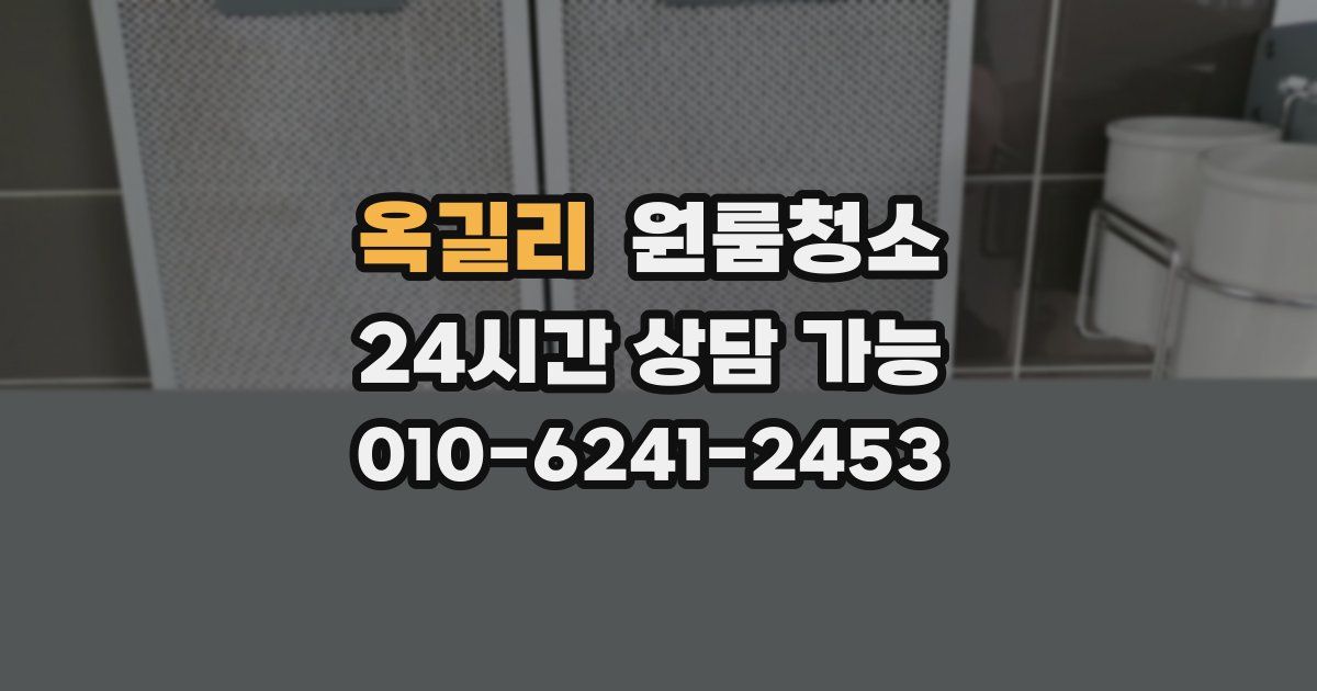 옥길리 입주청소