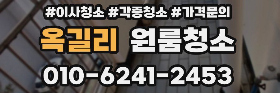 옥길리 이사청소