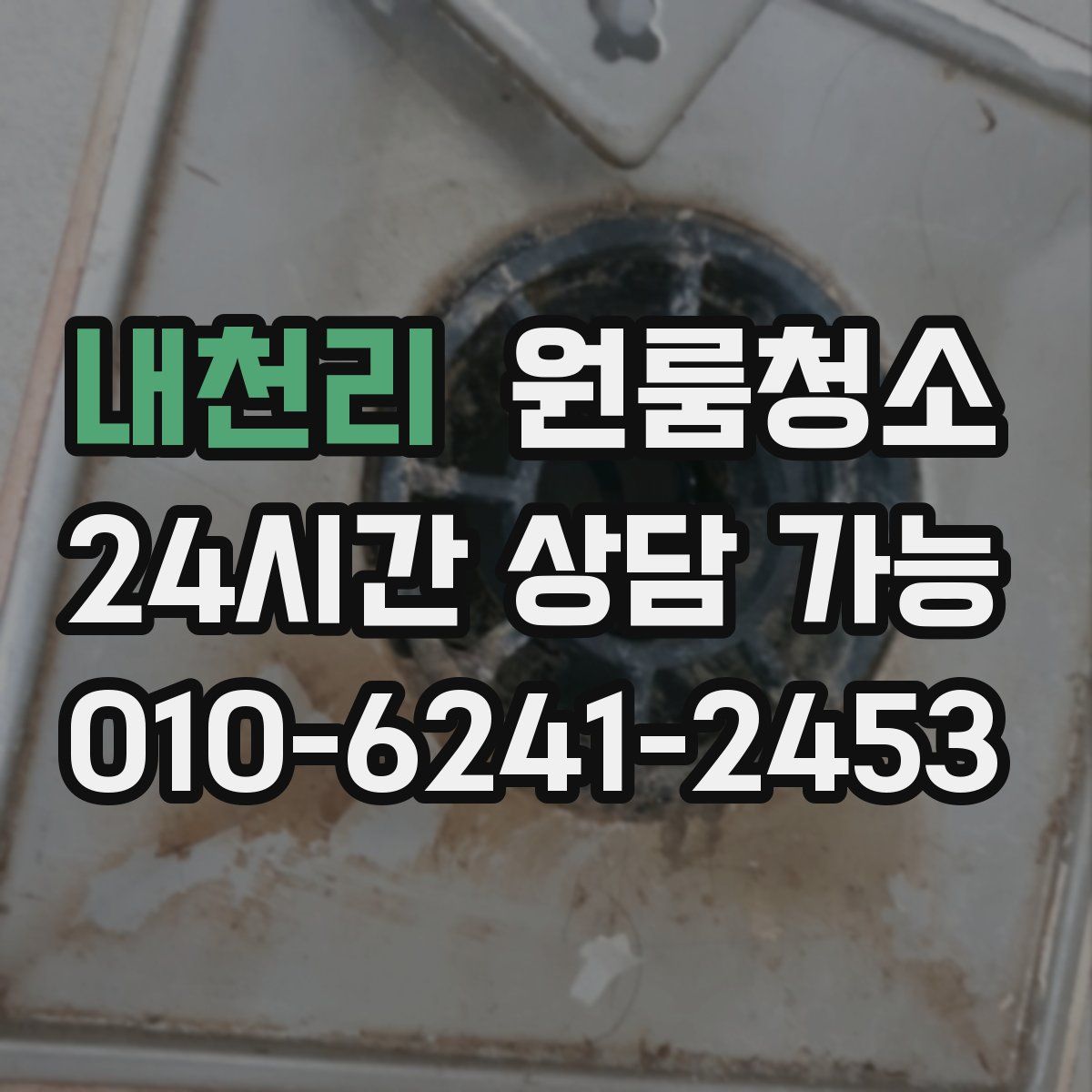 내천리 원룸청소