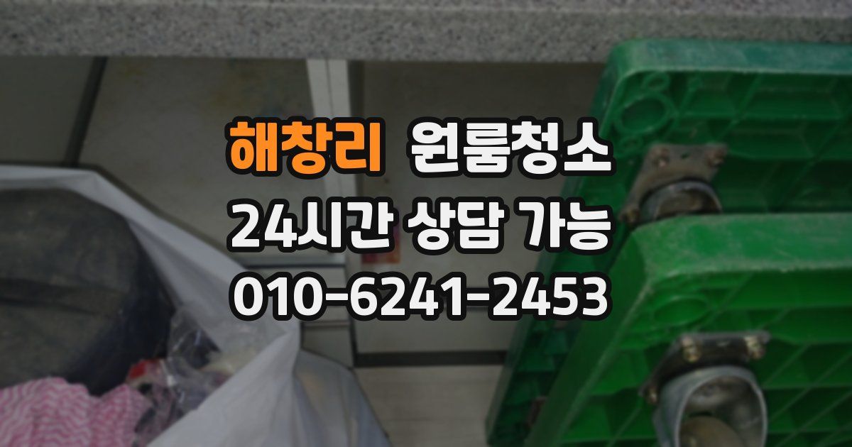 해창리 입주청소