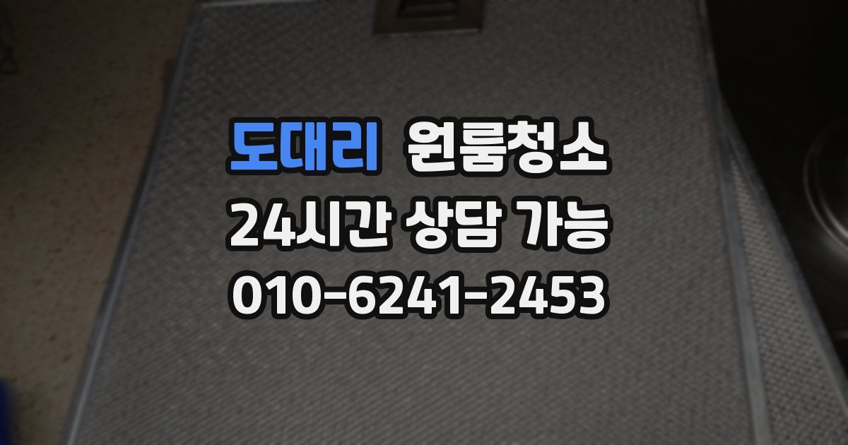 도대리 입주청소