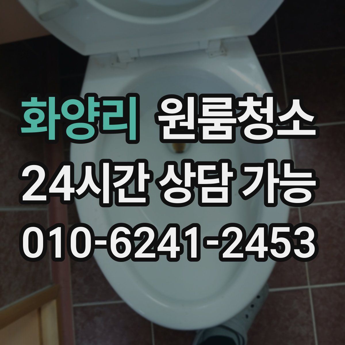 화양리 원룸청소