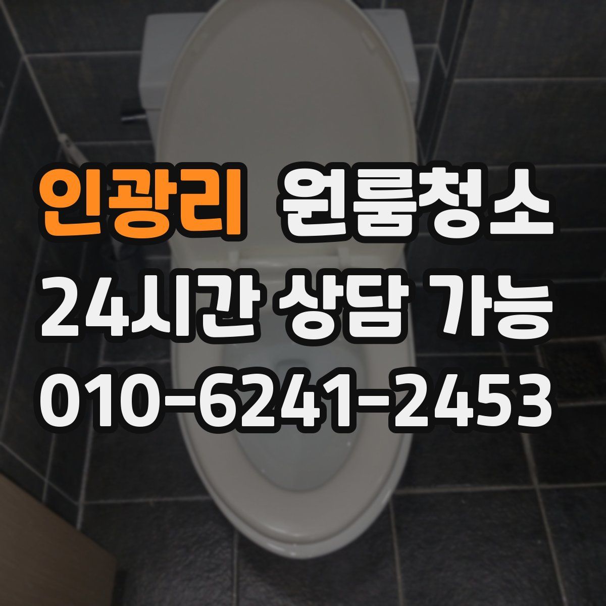 인광리 원룸청소