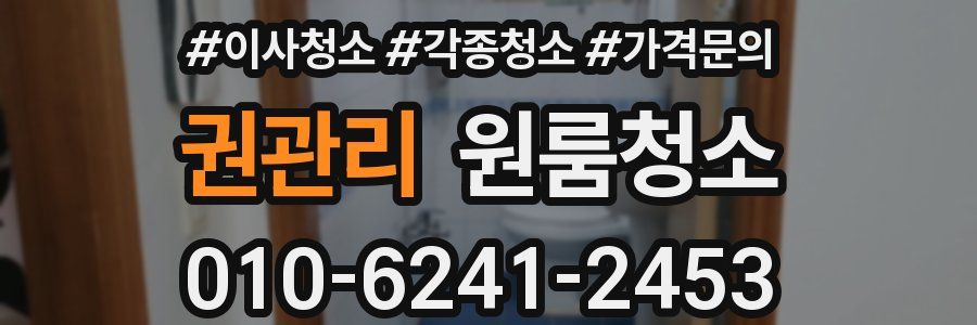 권관리 이사청소