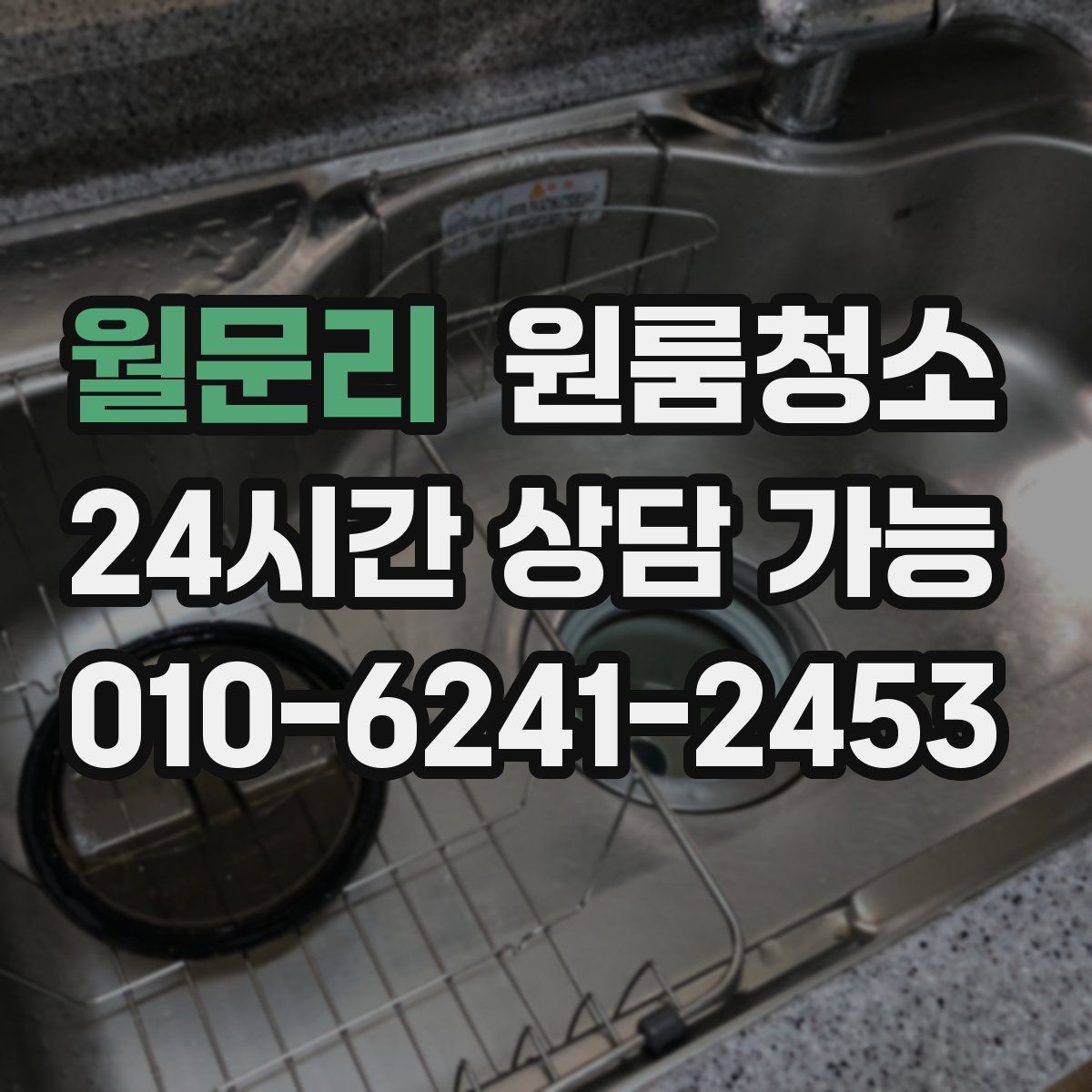 월문리 원룸청소