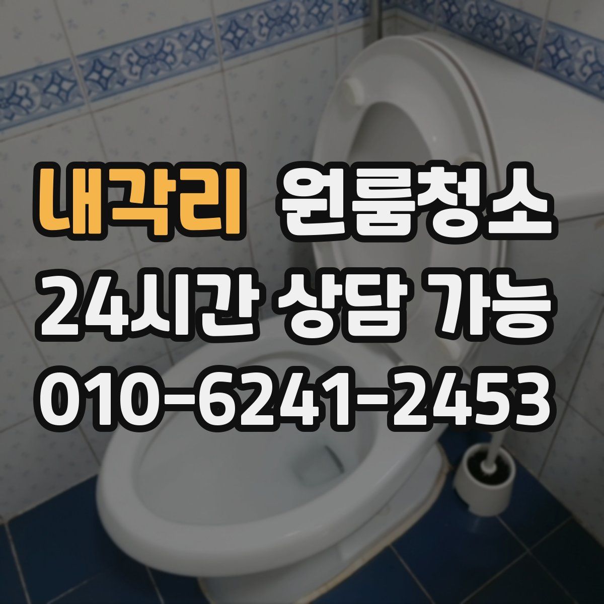 내각리 원룸청소