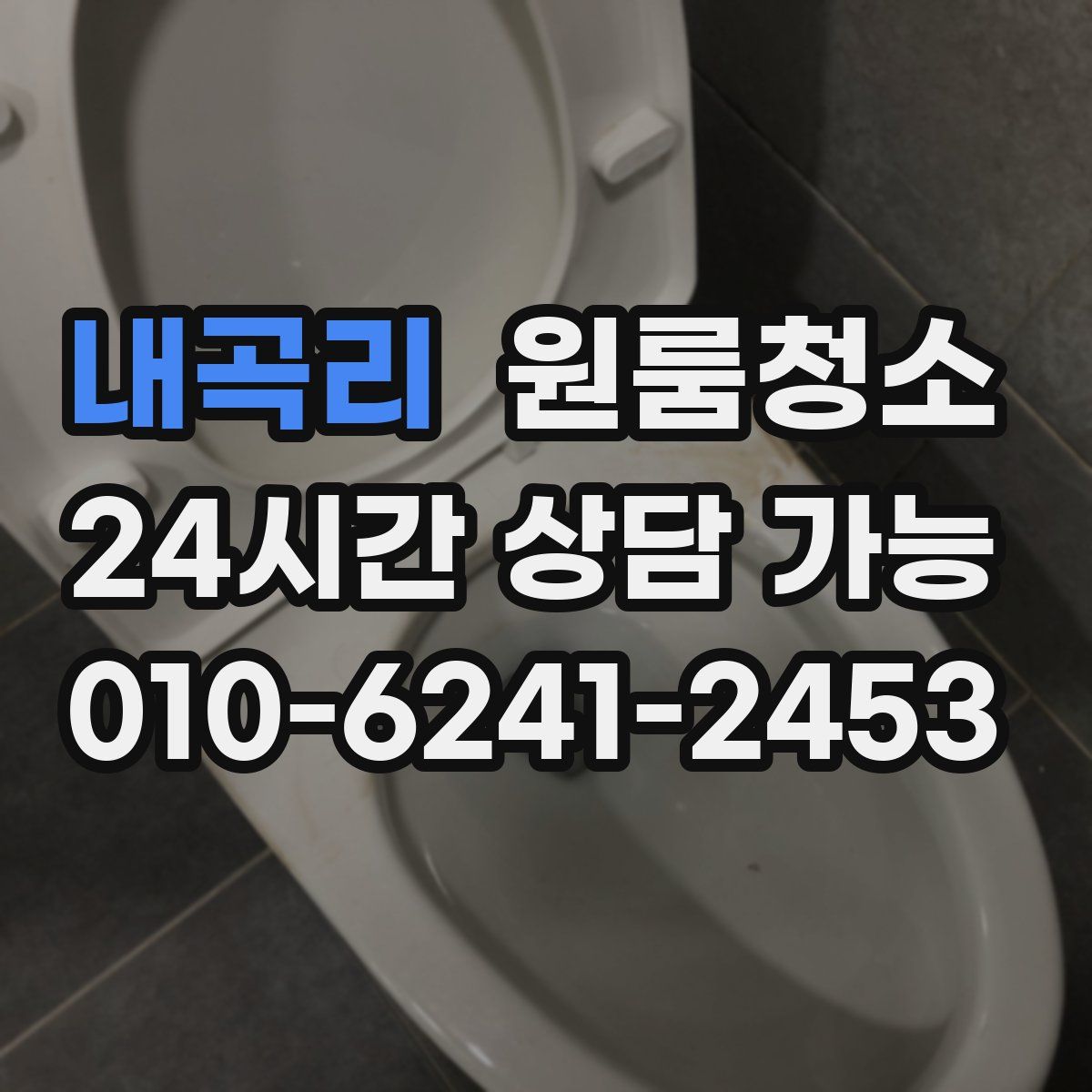 내곡리 원룸청소