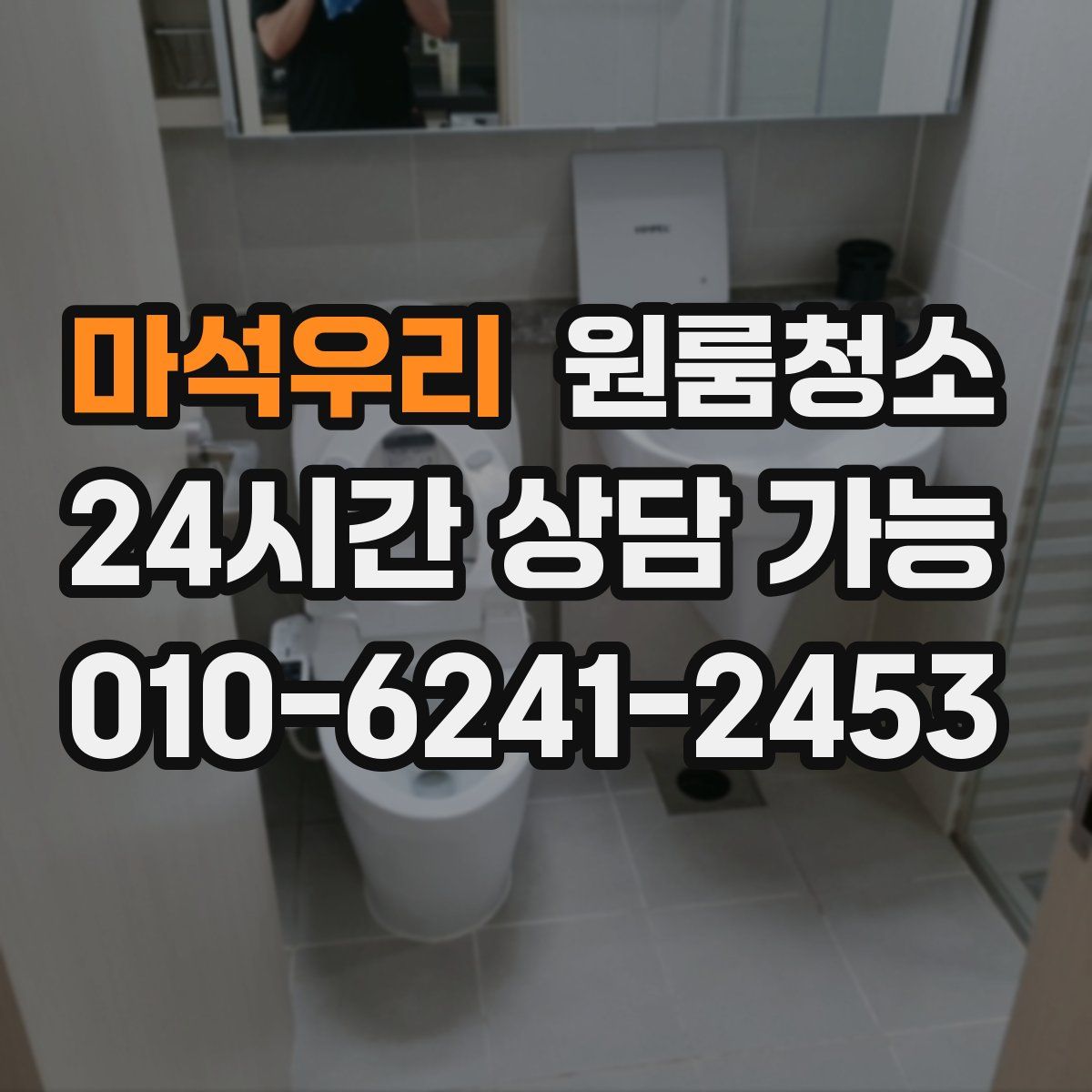 마석우리 원룸청소