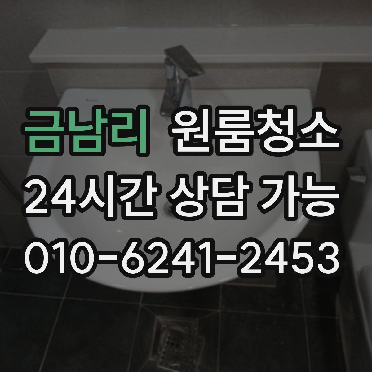 금남리 원룸청소