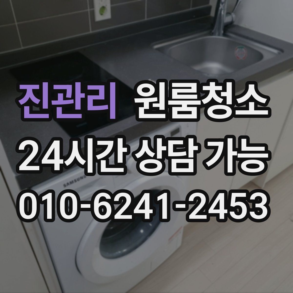 진관리 원룸청소