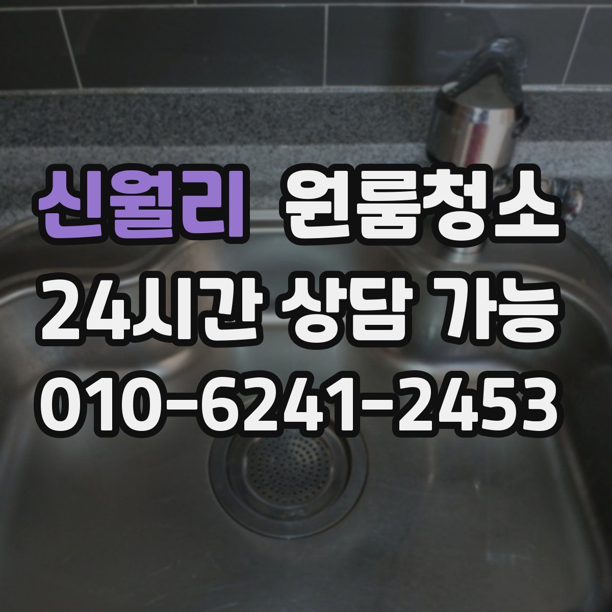 신월리 원룸청소