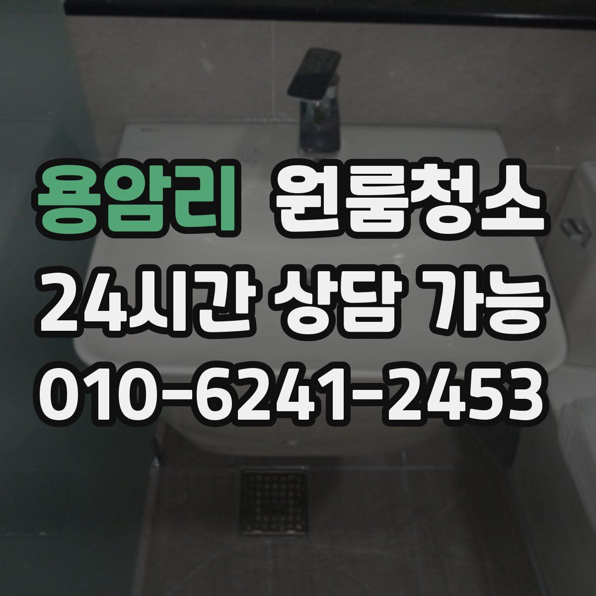 용암리 원룸청소