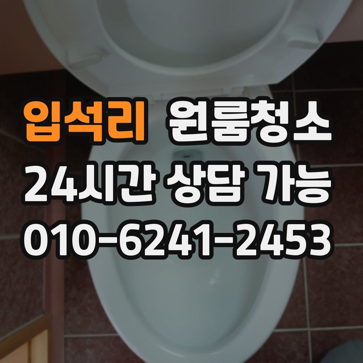 입석리 원룸청소