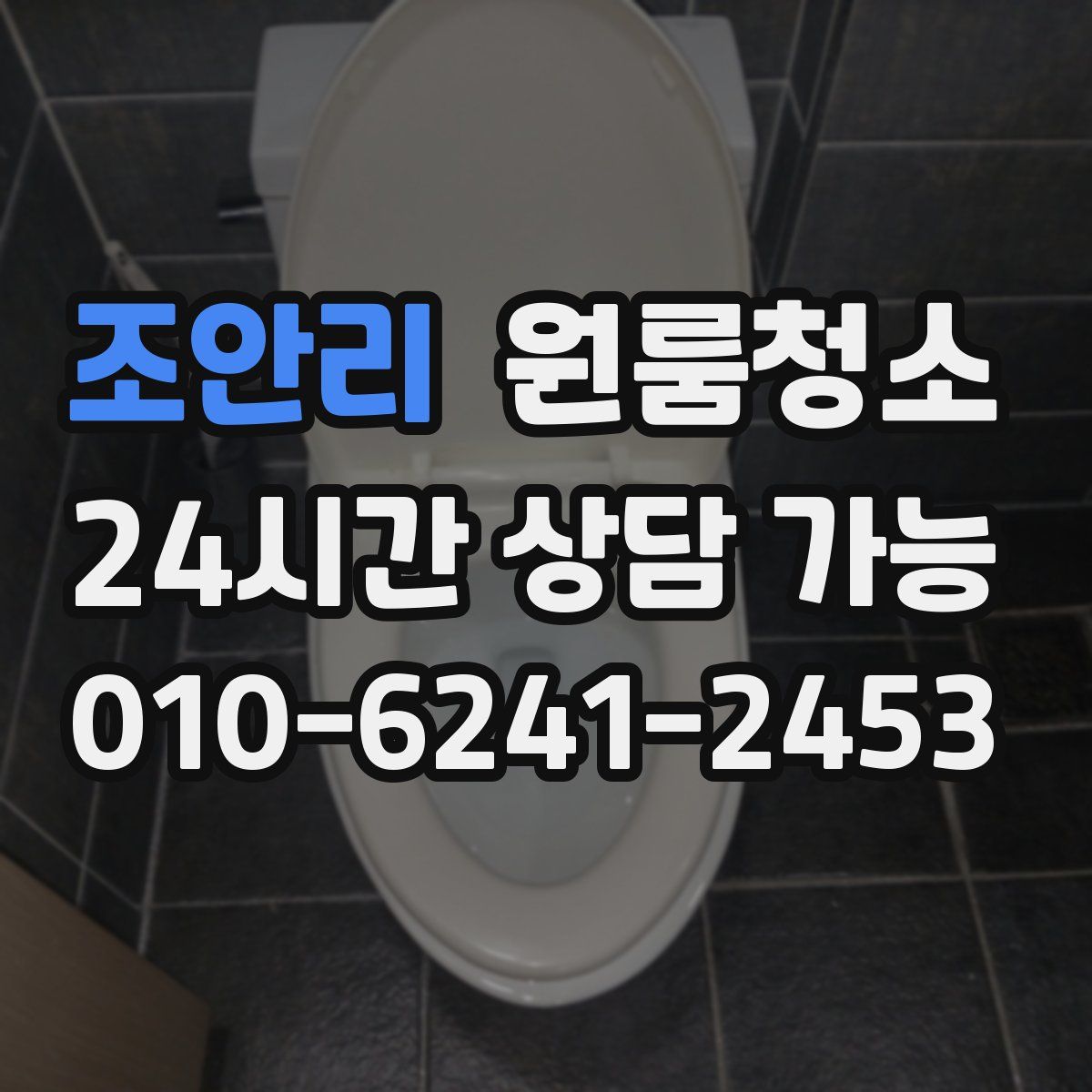 조안리 원룸청소