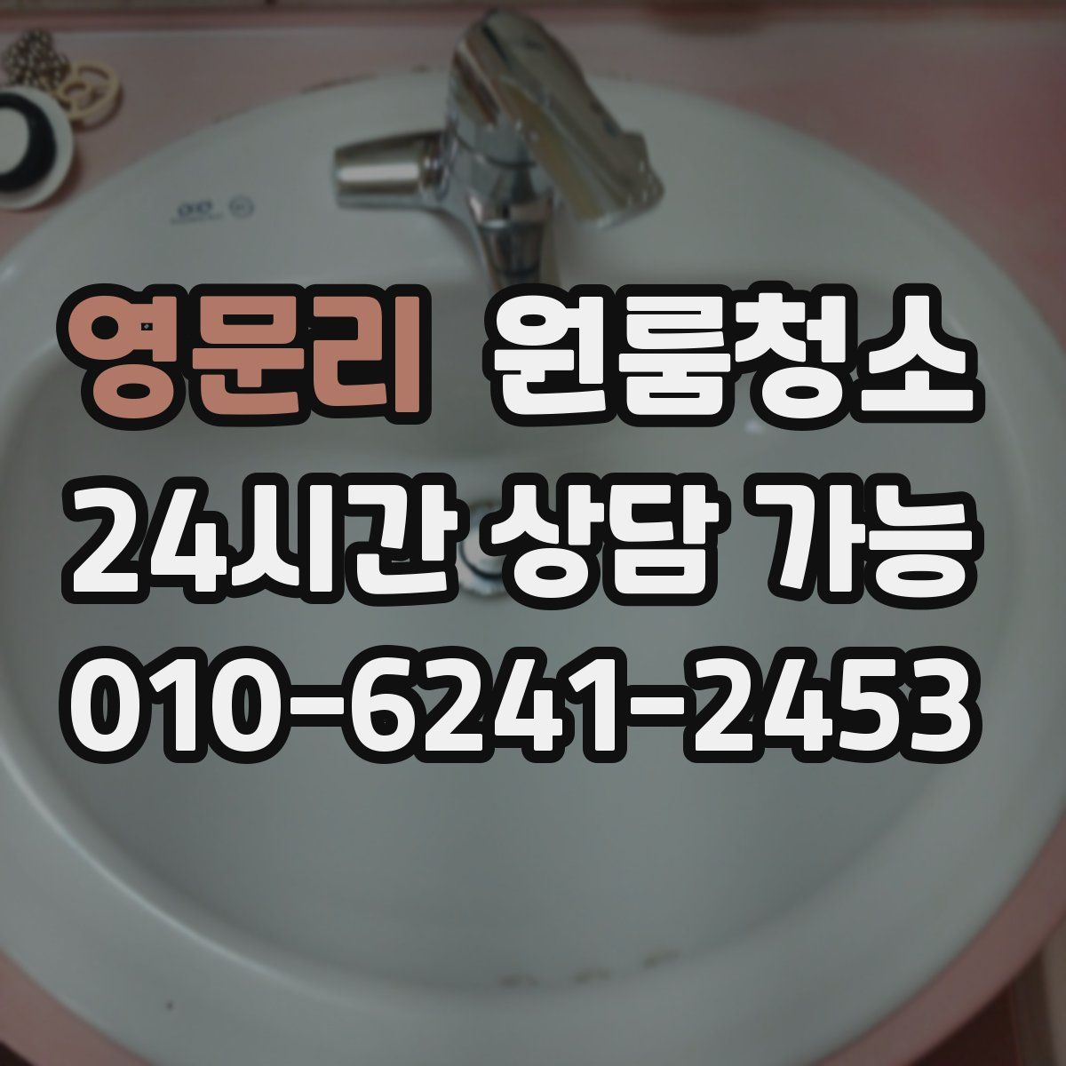 영문리 원룸청소