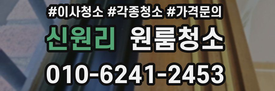 신원리 이사청소