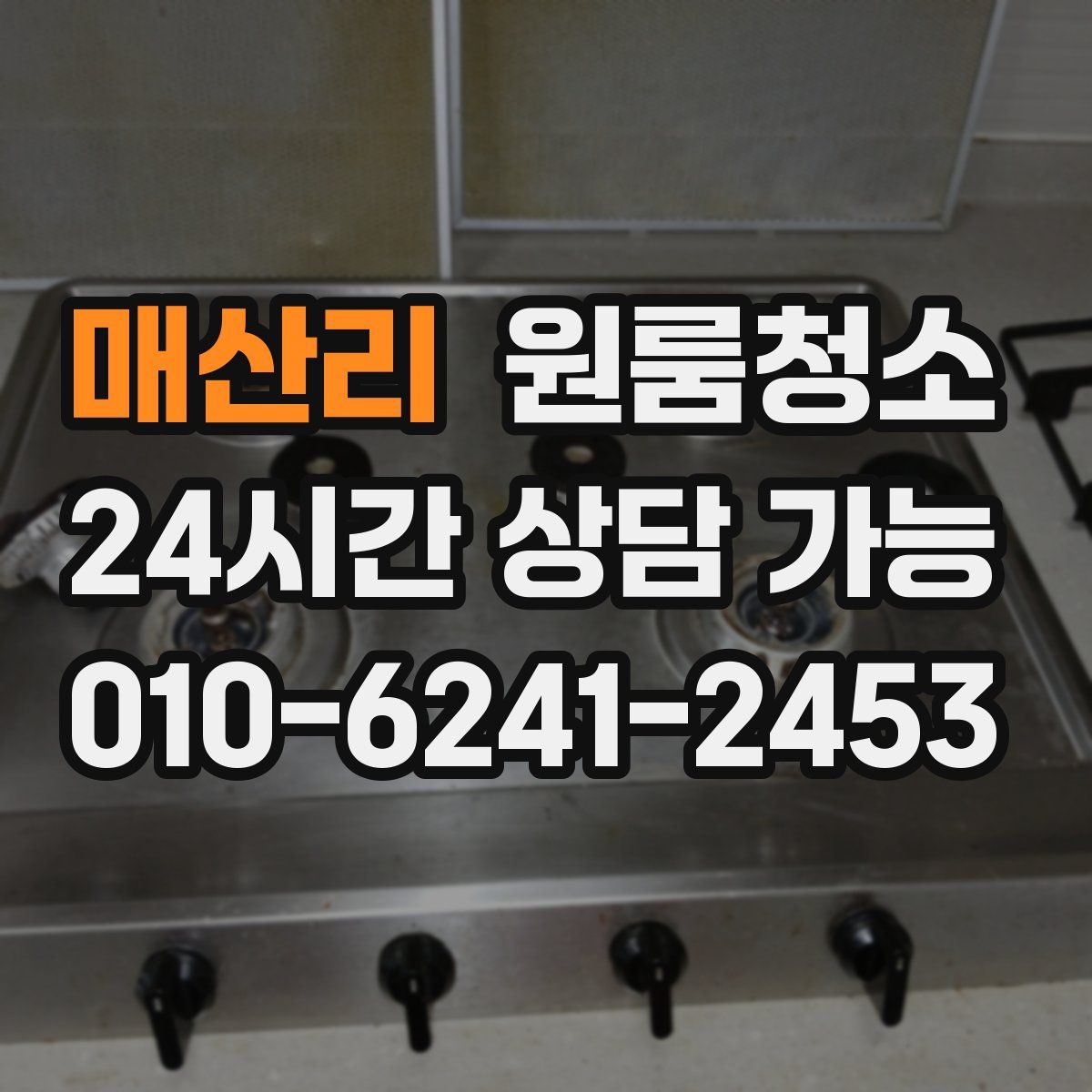 매산리 원룸청소