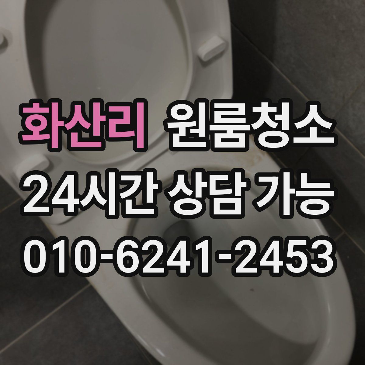 화산리 원룸청소