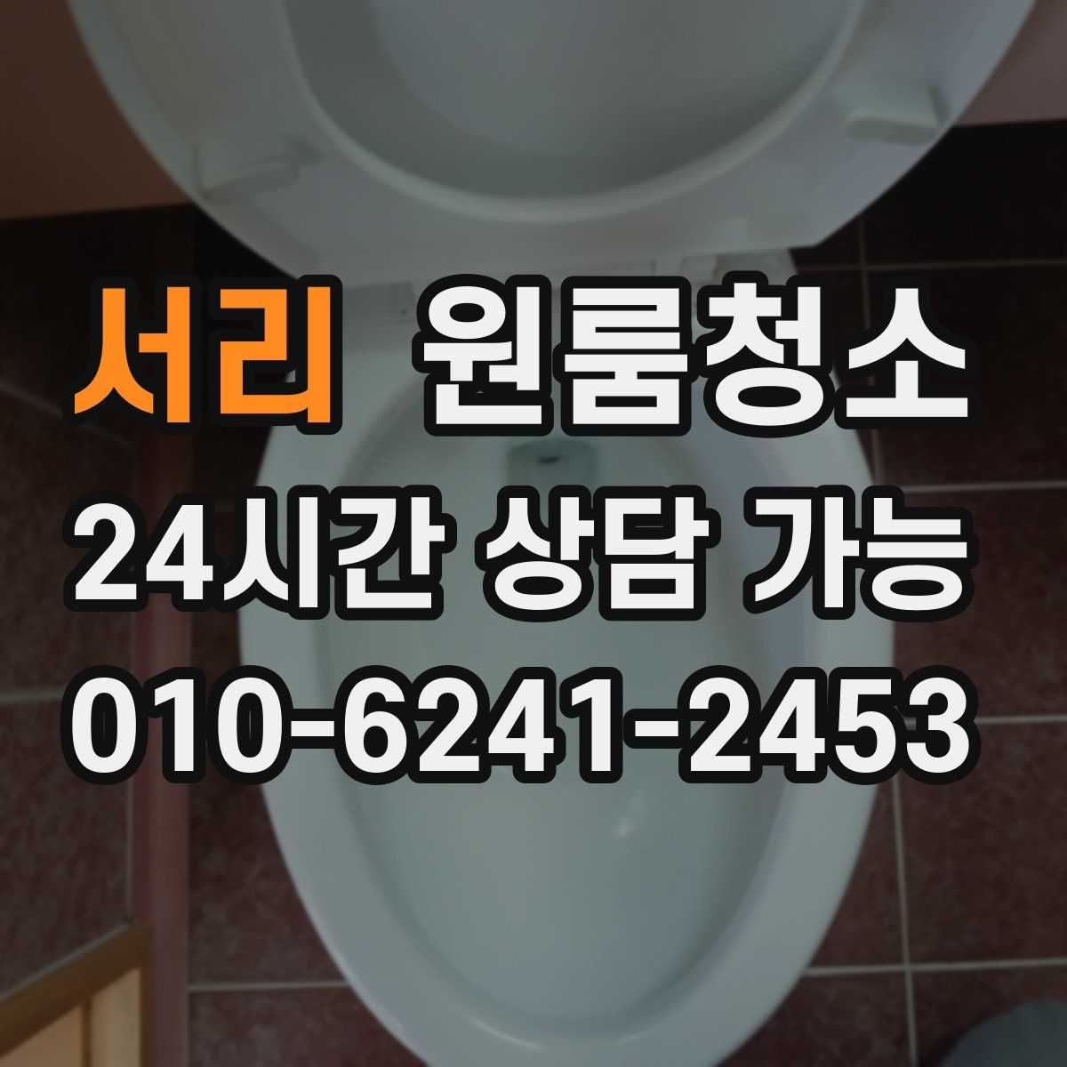 서리 원룸청소
