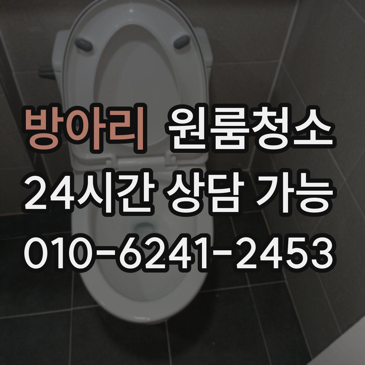 방아리 원룸청소