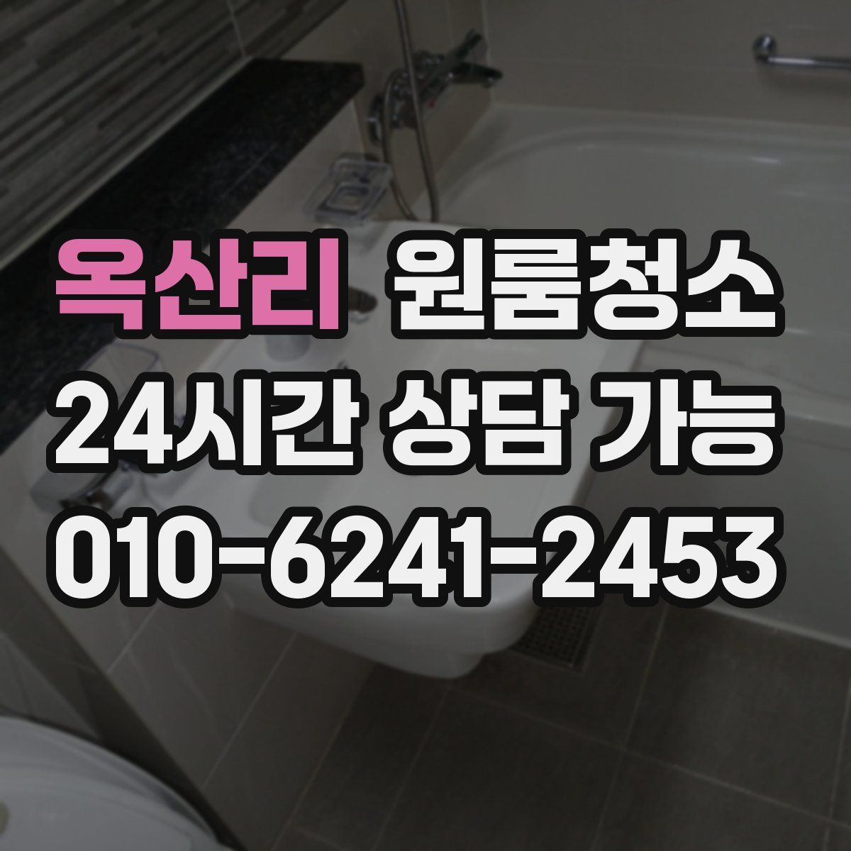 옥산리 원룸청소