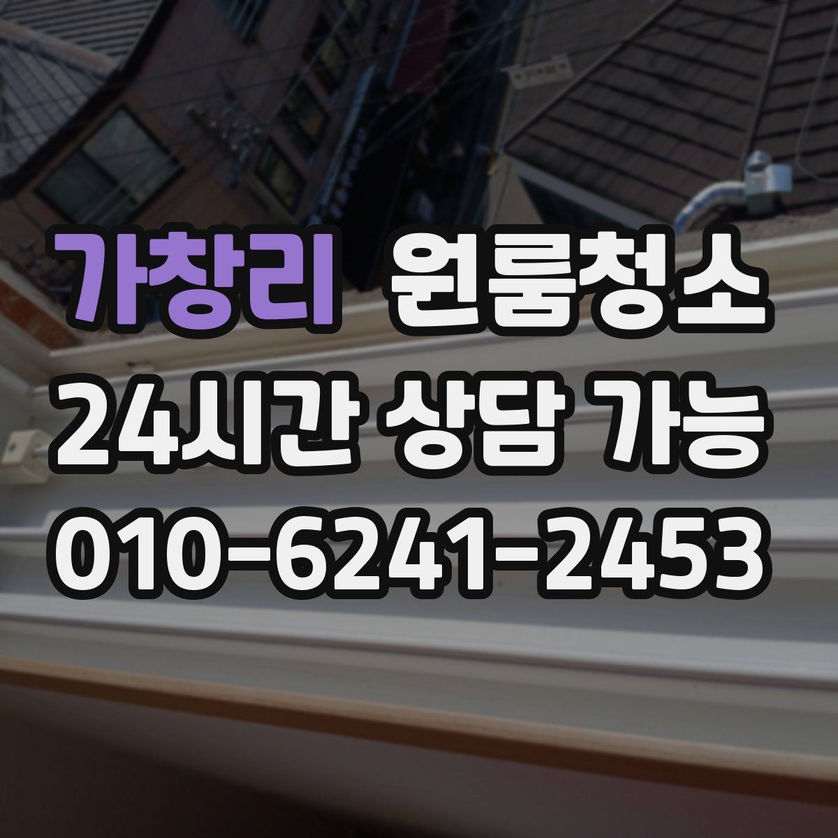 가창리 원룸청소