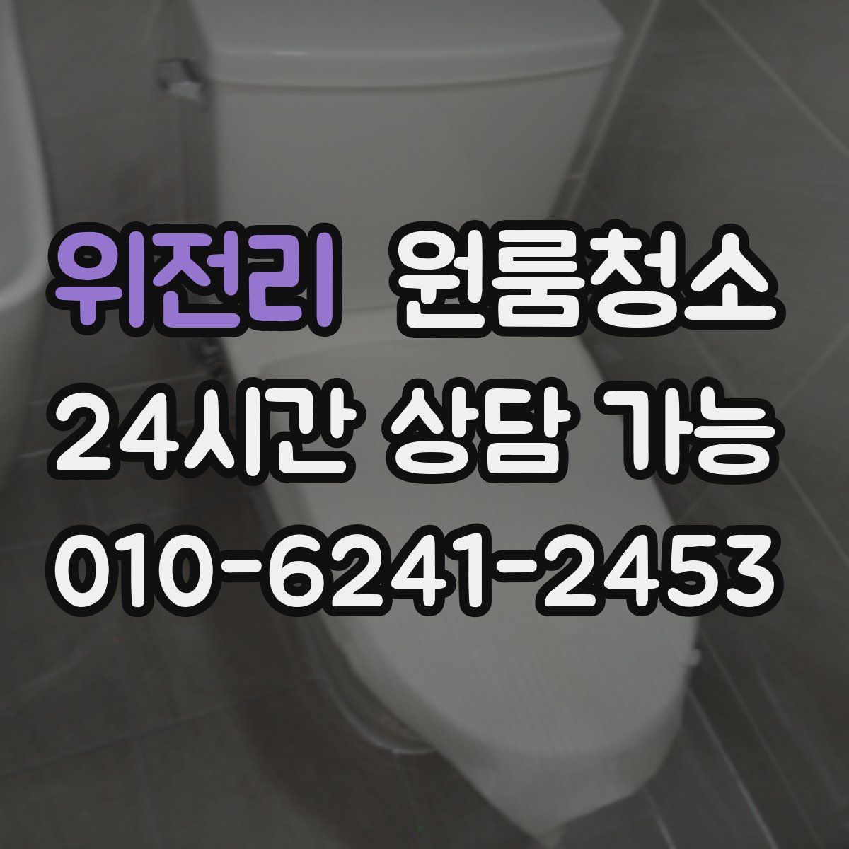 위전리 원룸청소