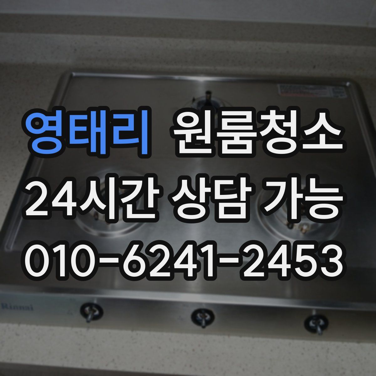 영태리 원룸청소