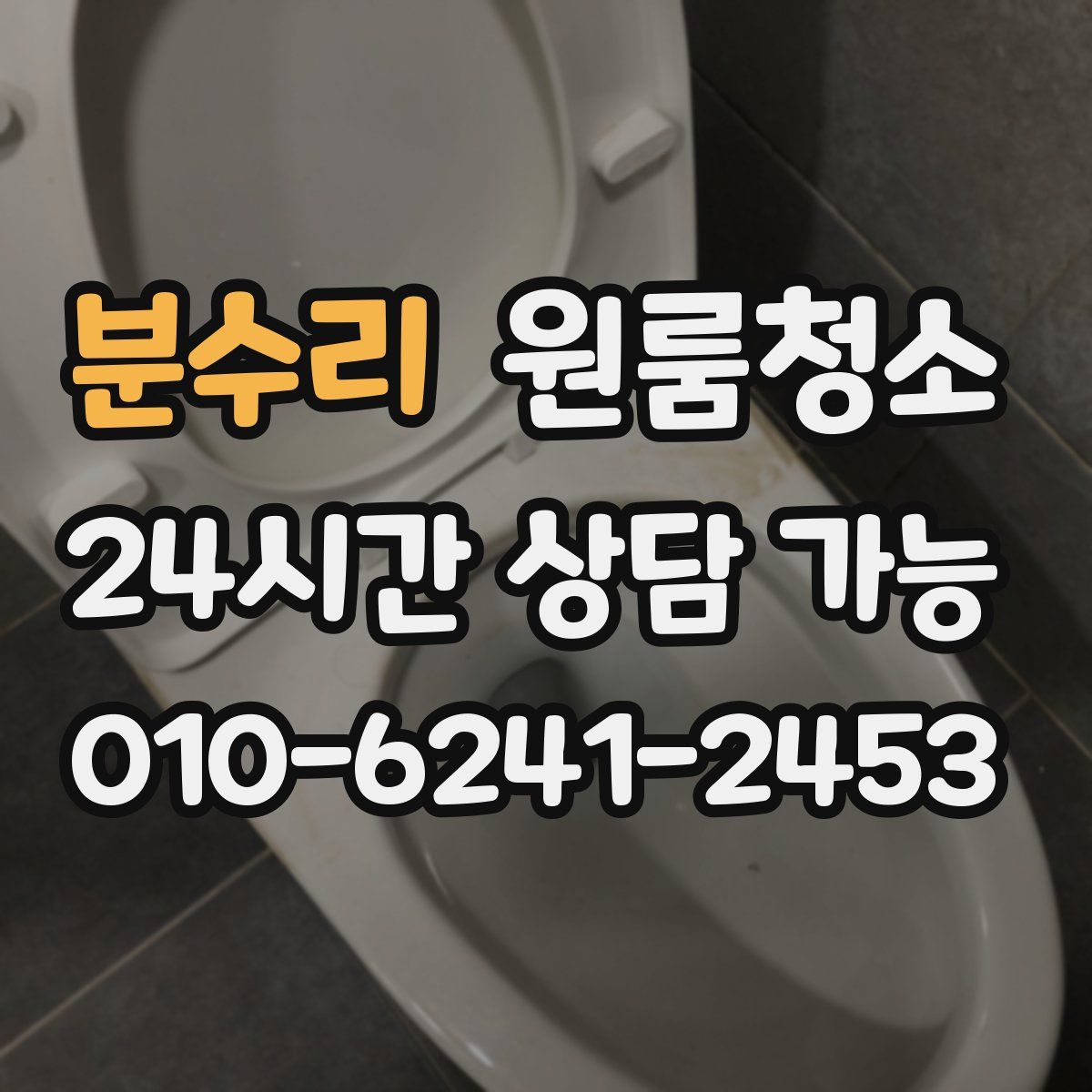 분수리 원룸청소