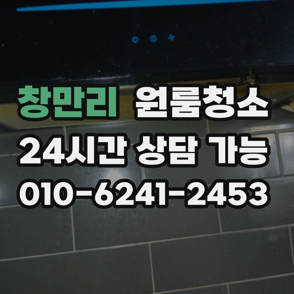 창만리 원룸청소