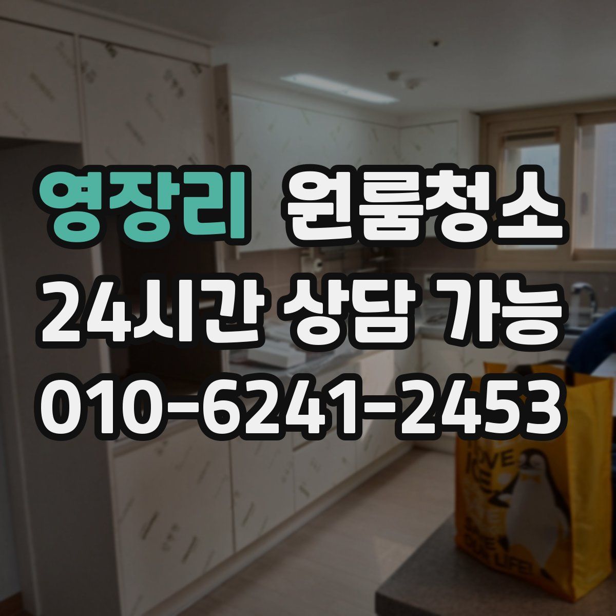 영장리 원룸청소