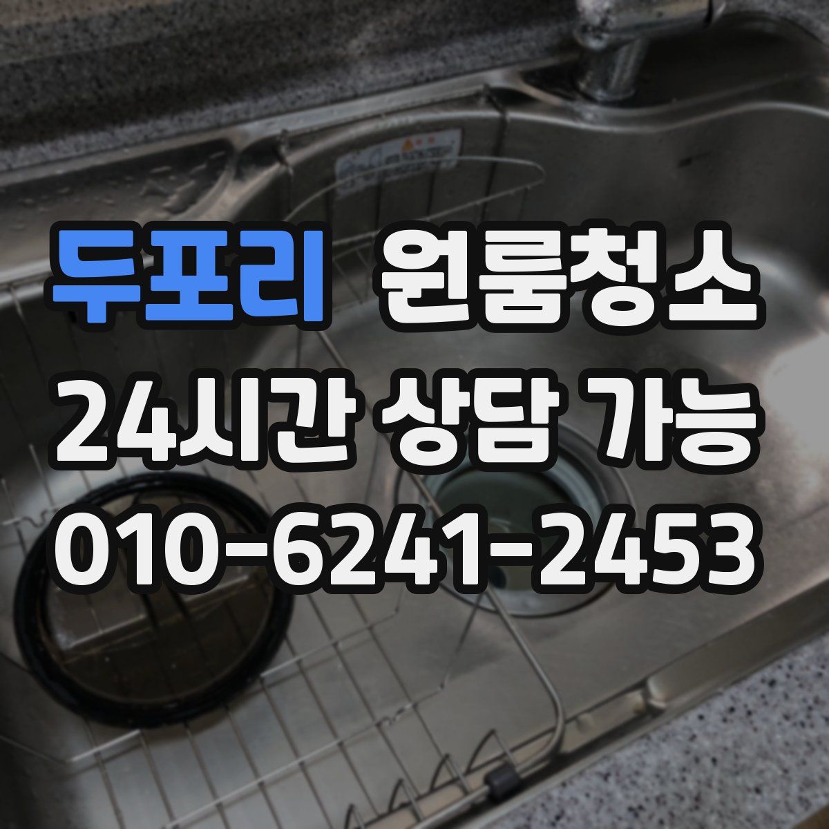 두포리 원룸청소