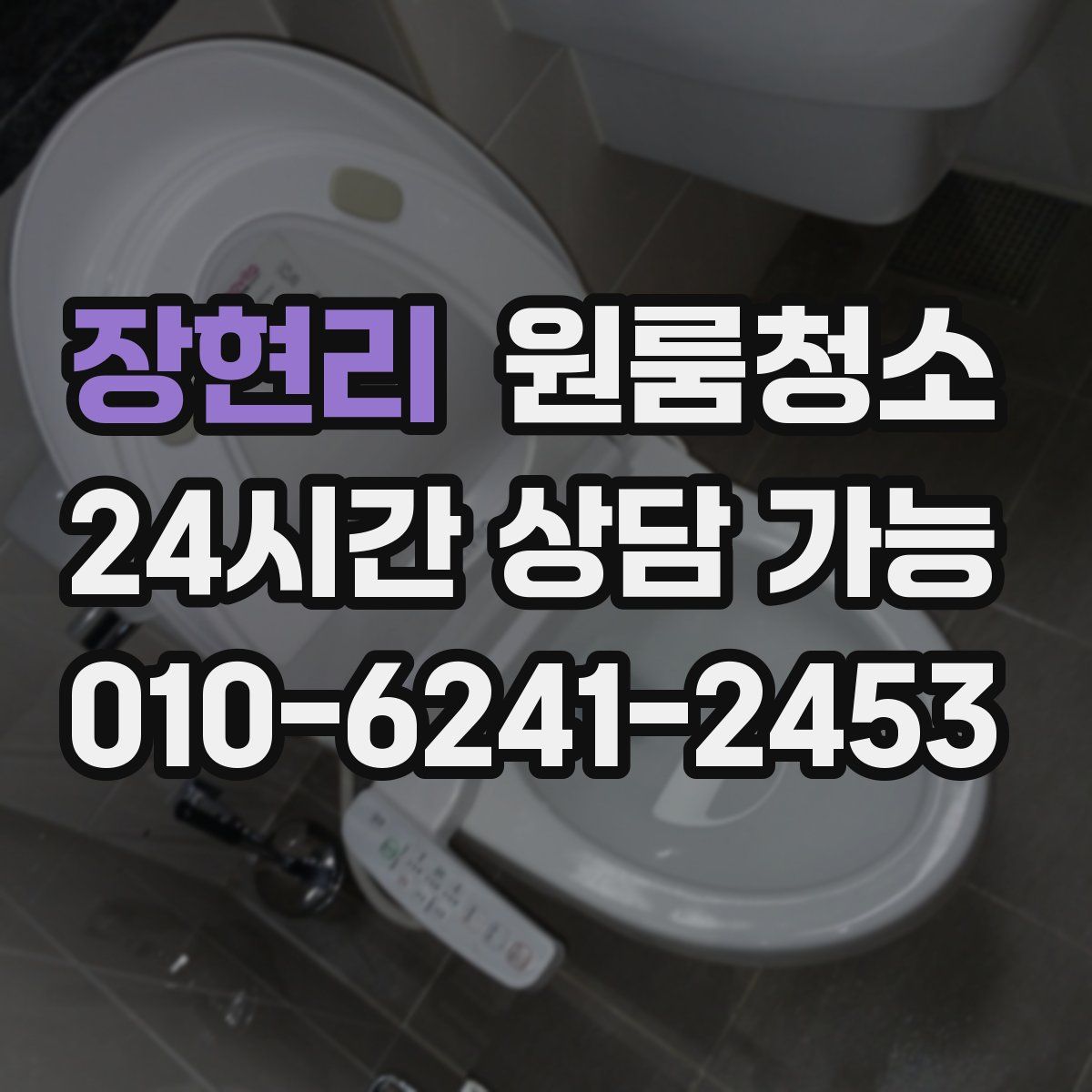 장현리 원룸청소