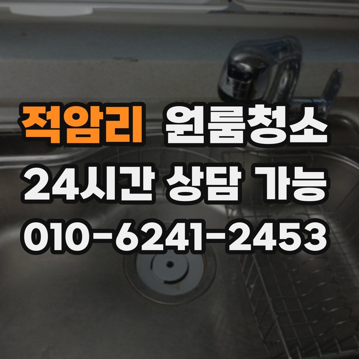 적암리 원룸청소