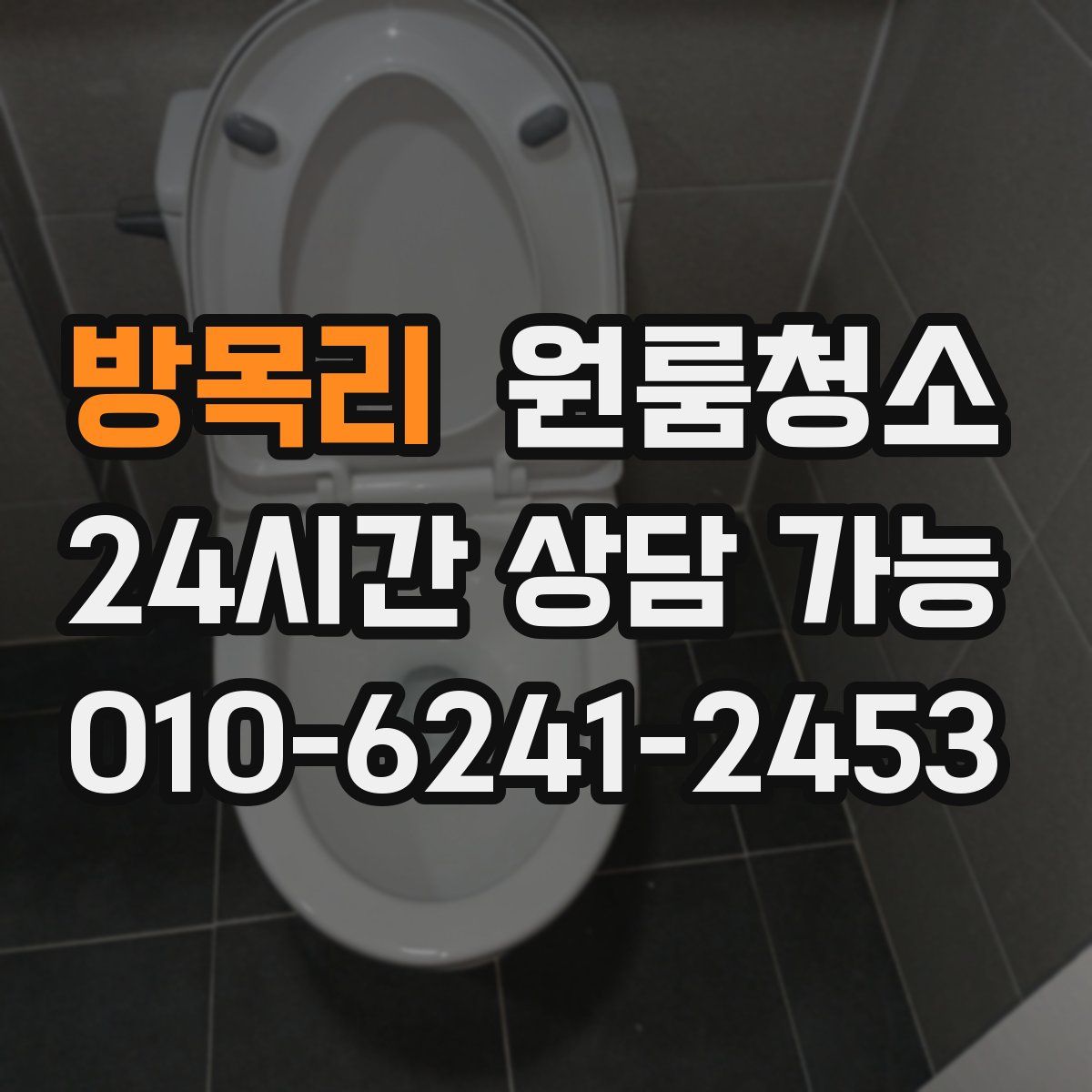 방목리 원룸청소
