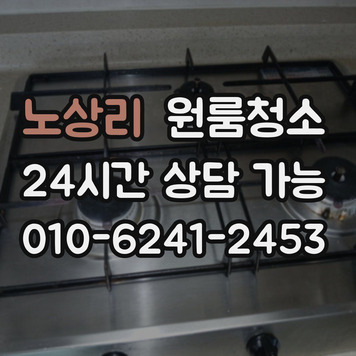 노상리 원룸청소